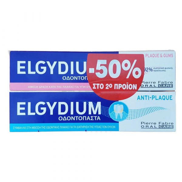 Elgydium Οδοντοπαστα Antiplaque 75ml & Plaque And Gums 75ml Promo (-50% στο 2ο Προϊόν)